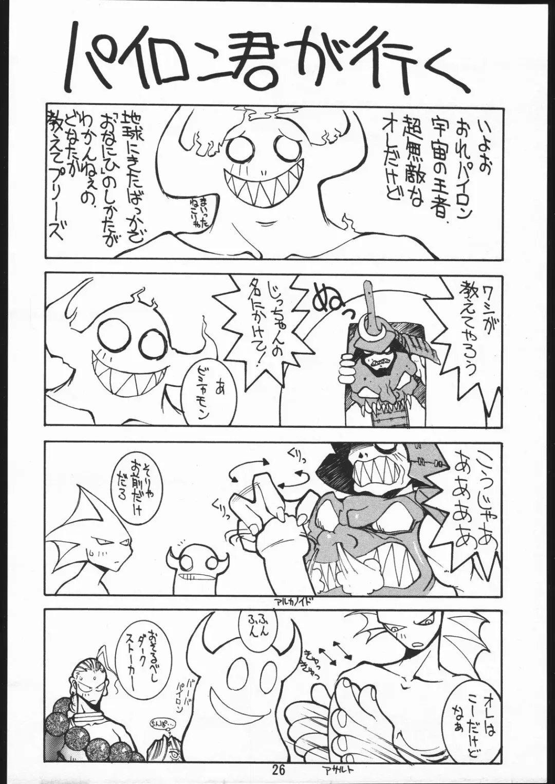 [Dowman Sayman] Nehan 3 Fhentai - Page 25
