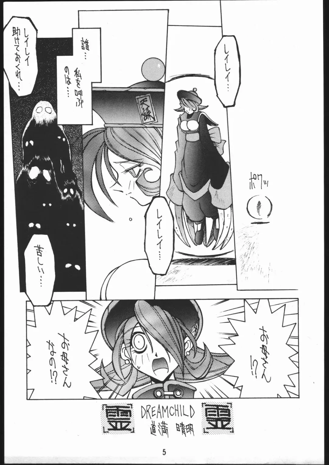 [Dowman Sayman] Nehan 3 Fhentai - Page 4