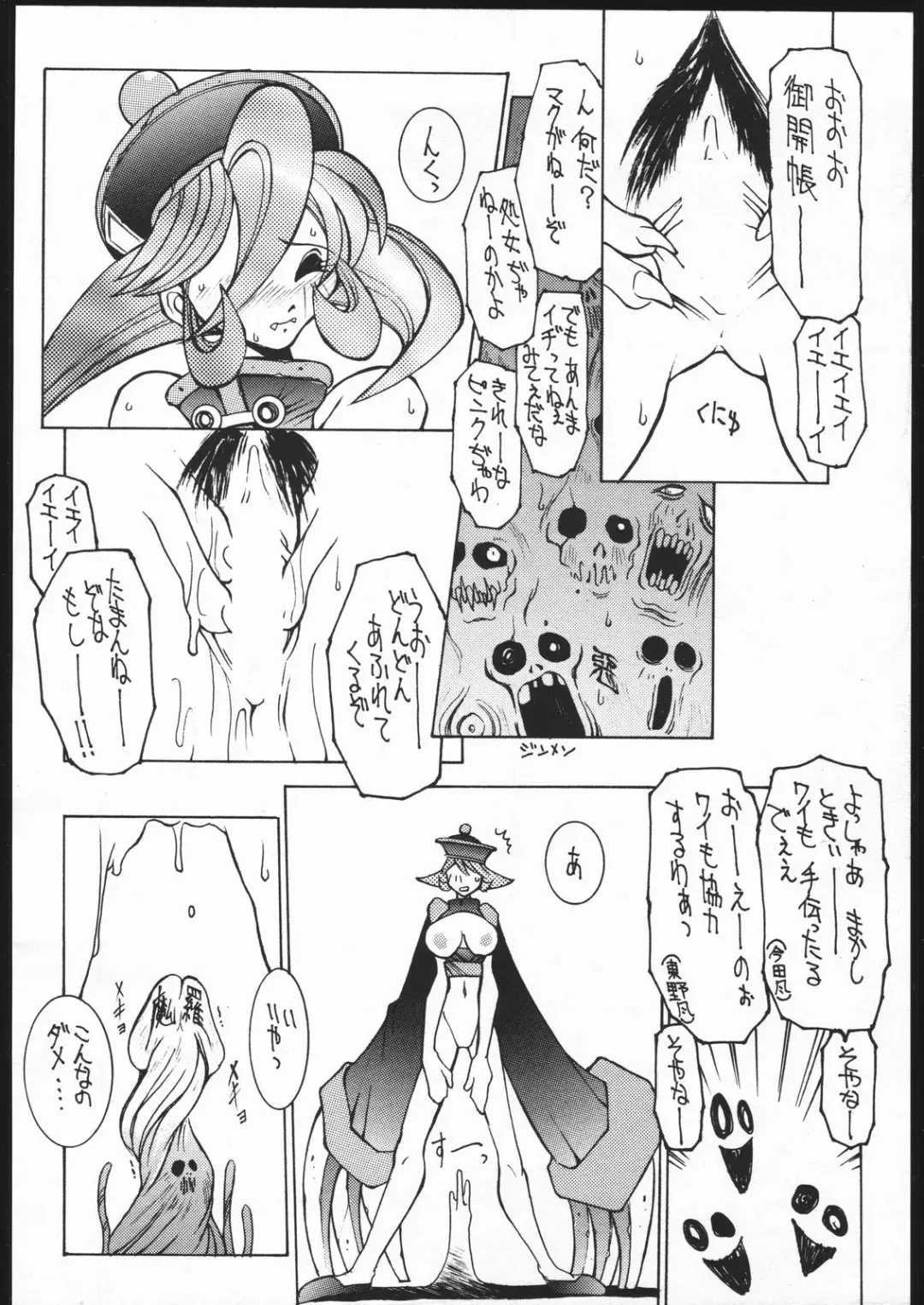 [Dowman Sayman] Nehan 3 Fhentai - Page 7