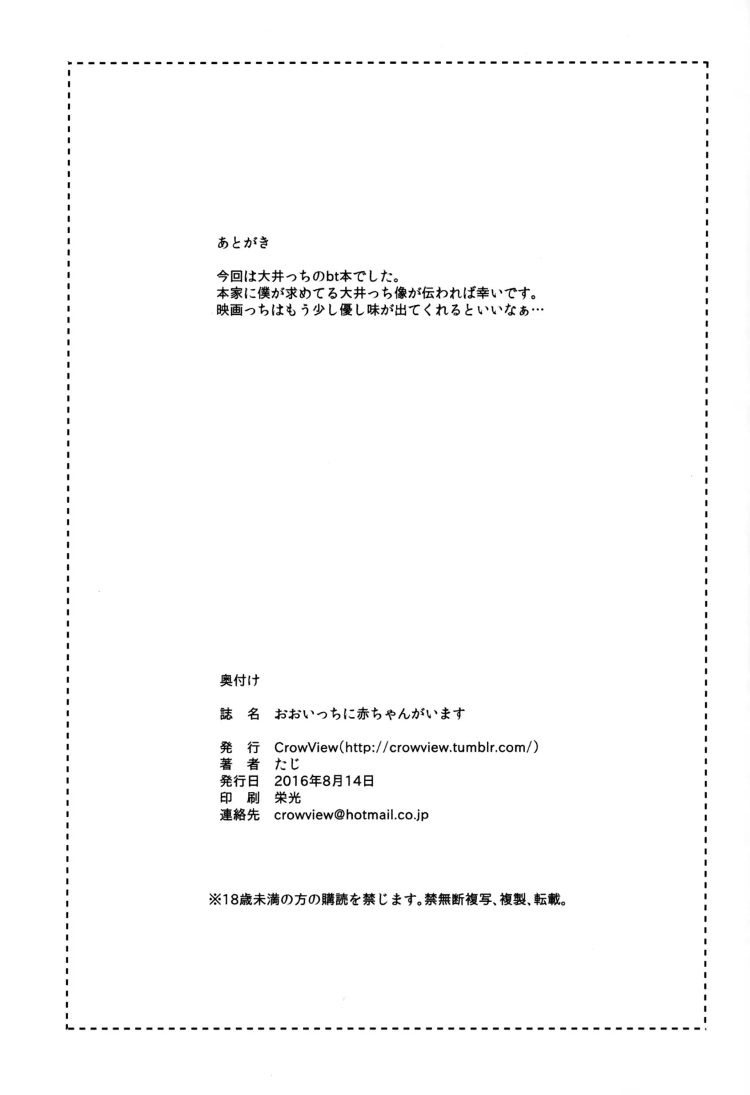 [Taji] Ooicchi ni Aka-chan ga Imasu Fhentai - Page 25