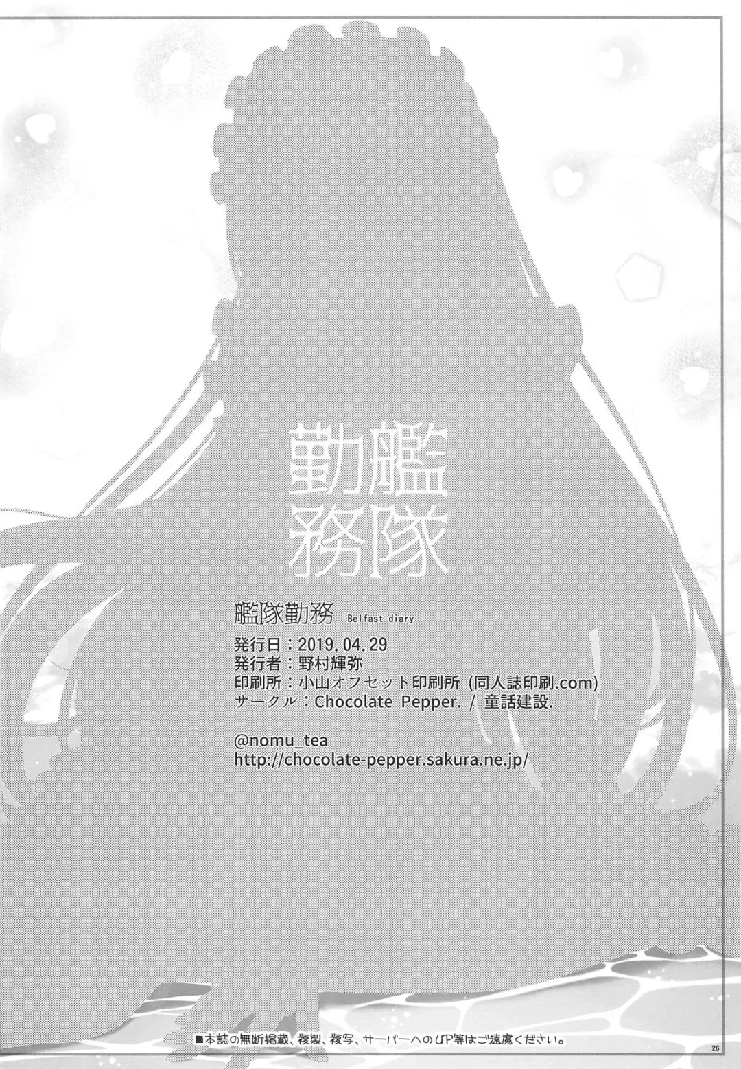 [Nomura Teruya] Kantai Kinmu Fhentai - Page 25