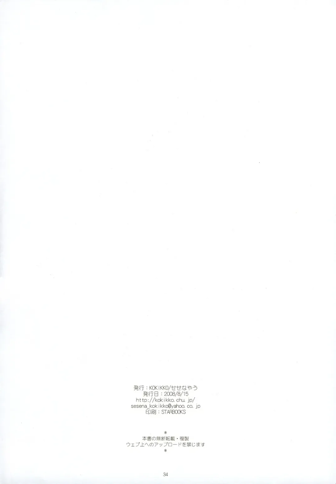 [Sesena Yau] Natsu Iro 2 Fhentai - Page 33