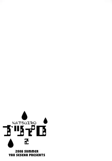 [Sesena Yau] Natsu Iro 2 Fhentai - Page 10