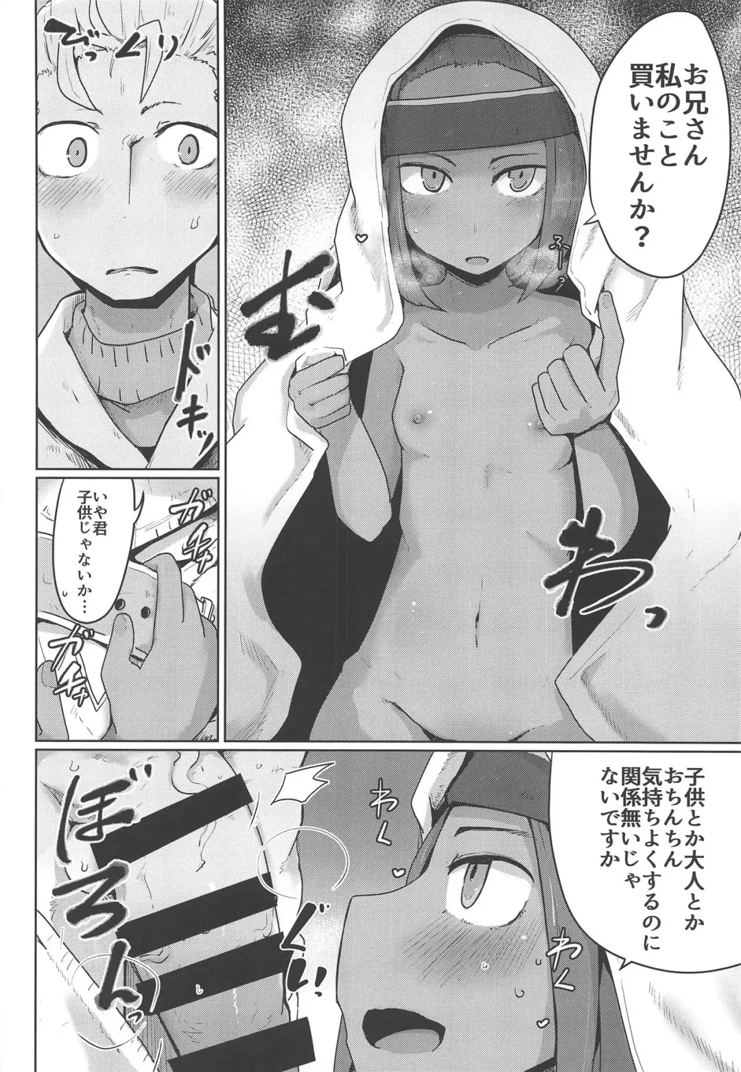 [Henoeno] Kasshoku Hada no Youansatsusha Fhentai - Page 11