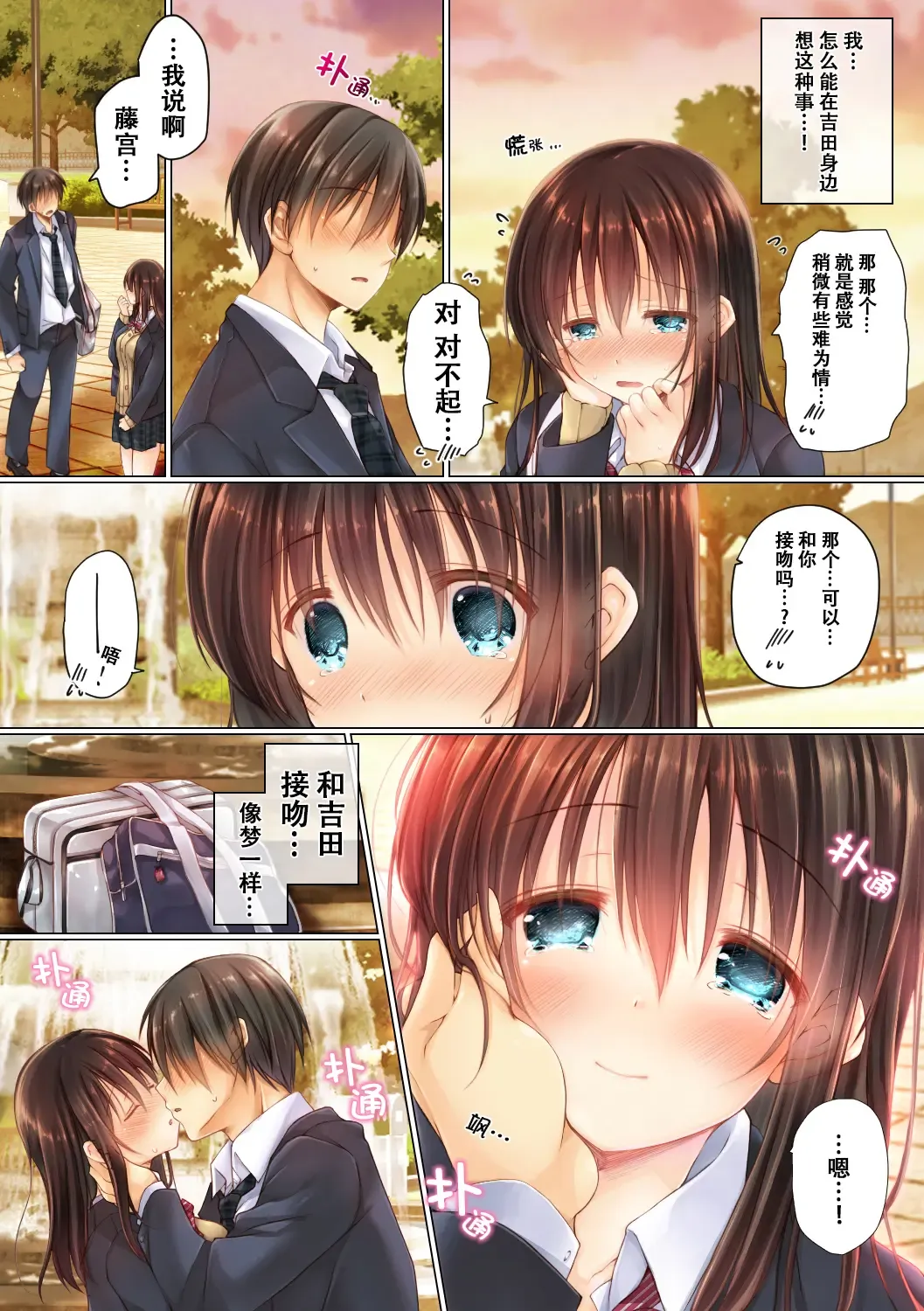 Netorare Gakuen Seikatsu Fhentai - Page 17