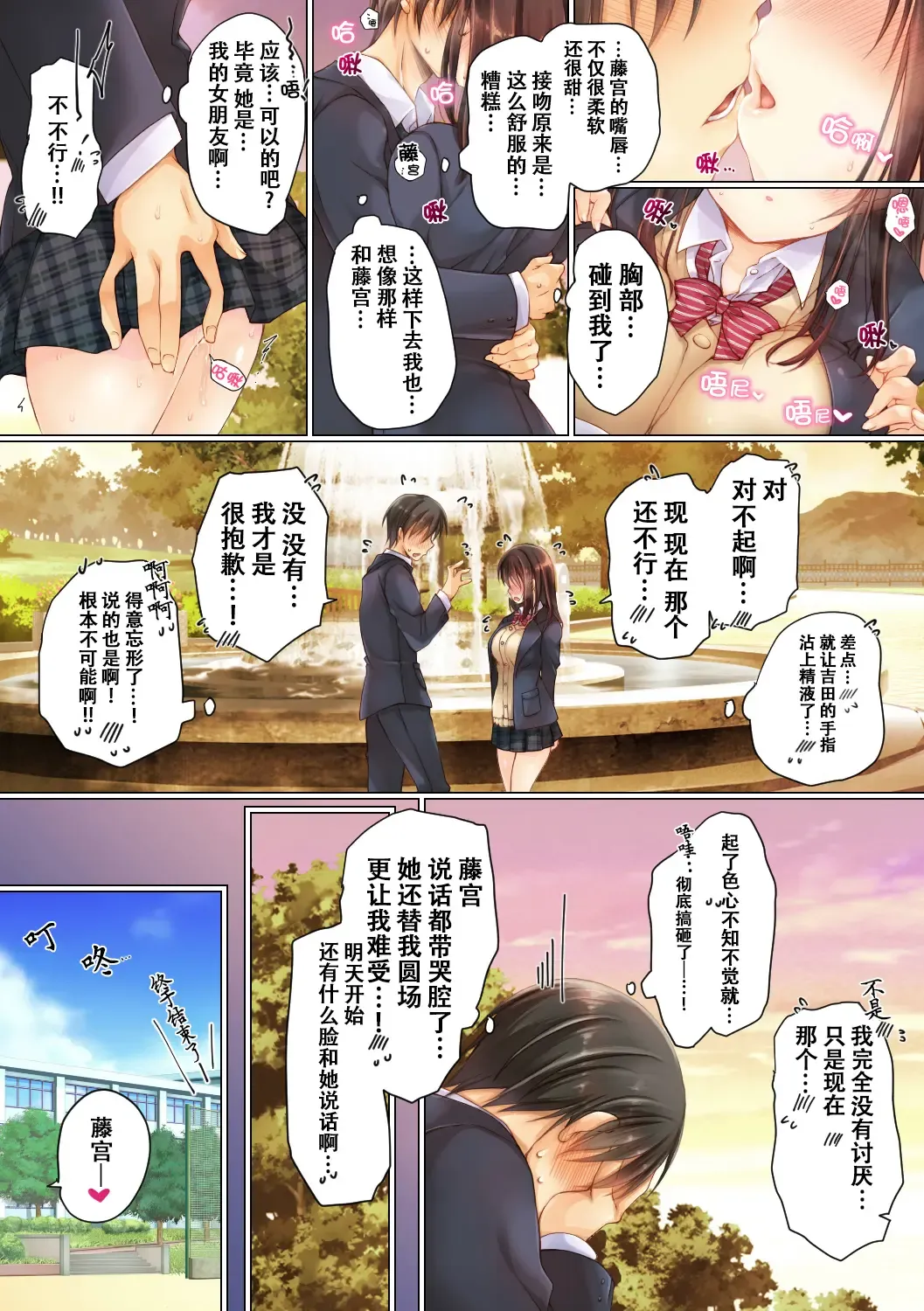 Netorare Gakuen Seikatsu Fhentai - Page 18