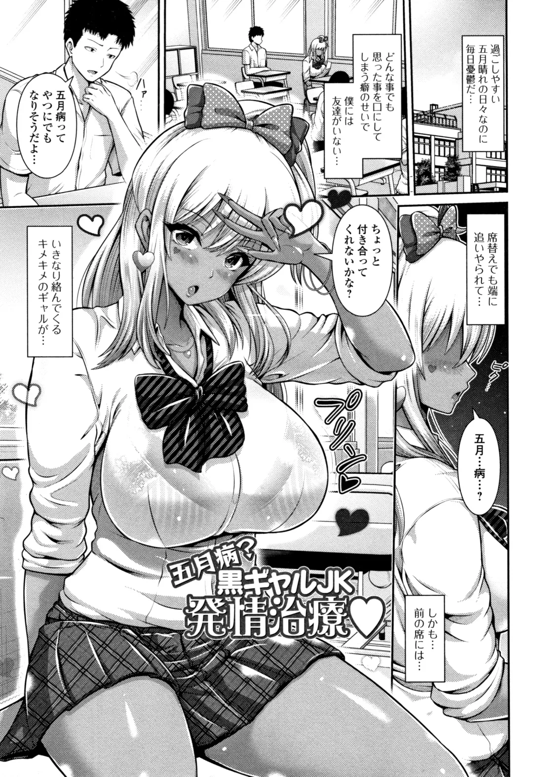 [Toba Yuga] Kuro Gal-chan wa Kimi dake ga Suki Fhentai.net - Page 101