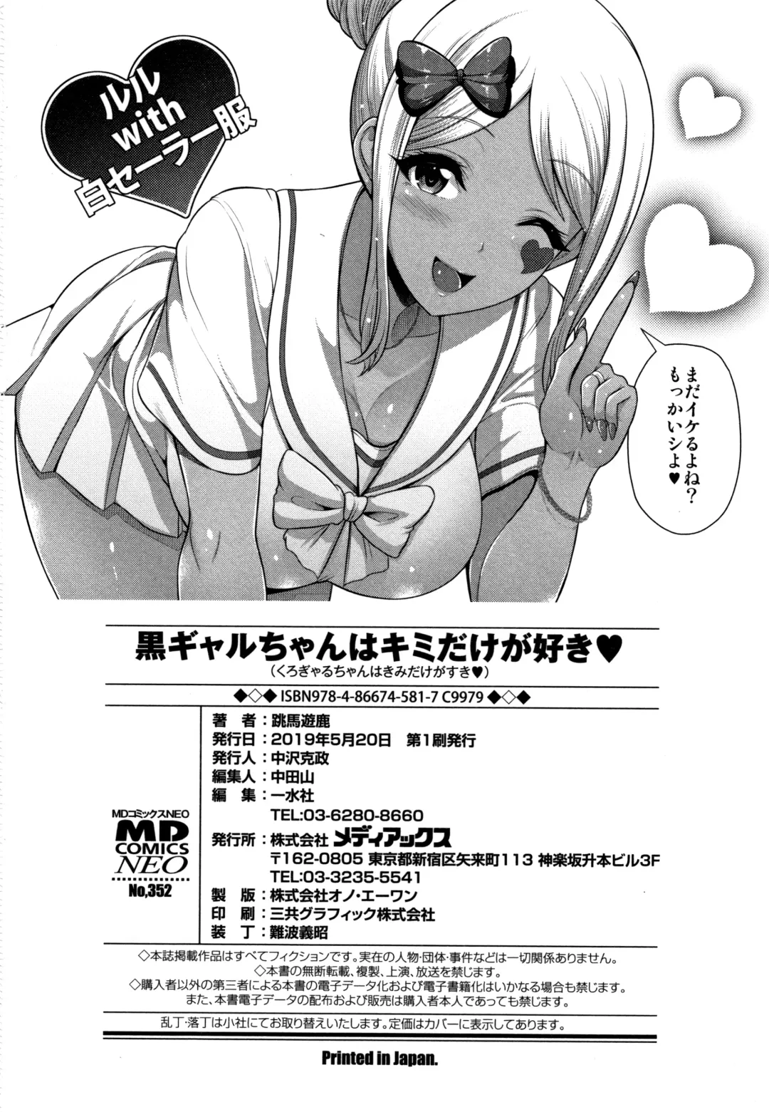 [Toba Yuga] Kuro Gal-chan wa Kimi dake ga Suki Fhentai.net - Page 200