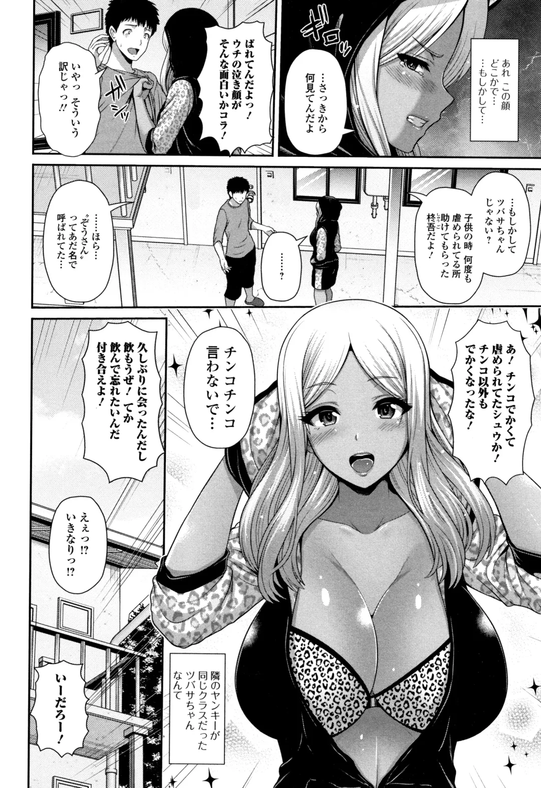 [Toba Yuga] Kuro Gal-chan wa Kimi dake ga Suki Fhentai.net - Page 36