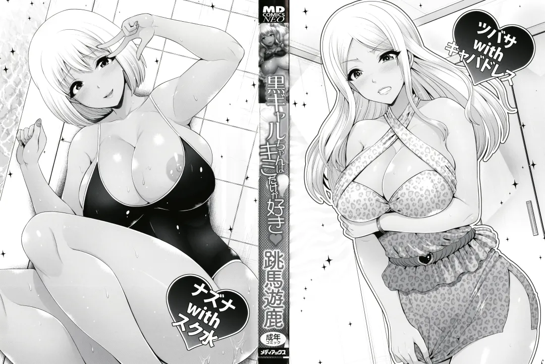 [Toba Yuga] Kuro Gal-chan wa Kimi dake ga Suki Fhentai.net - Page 4