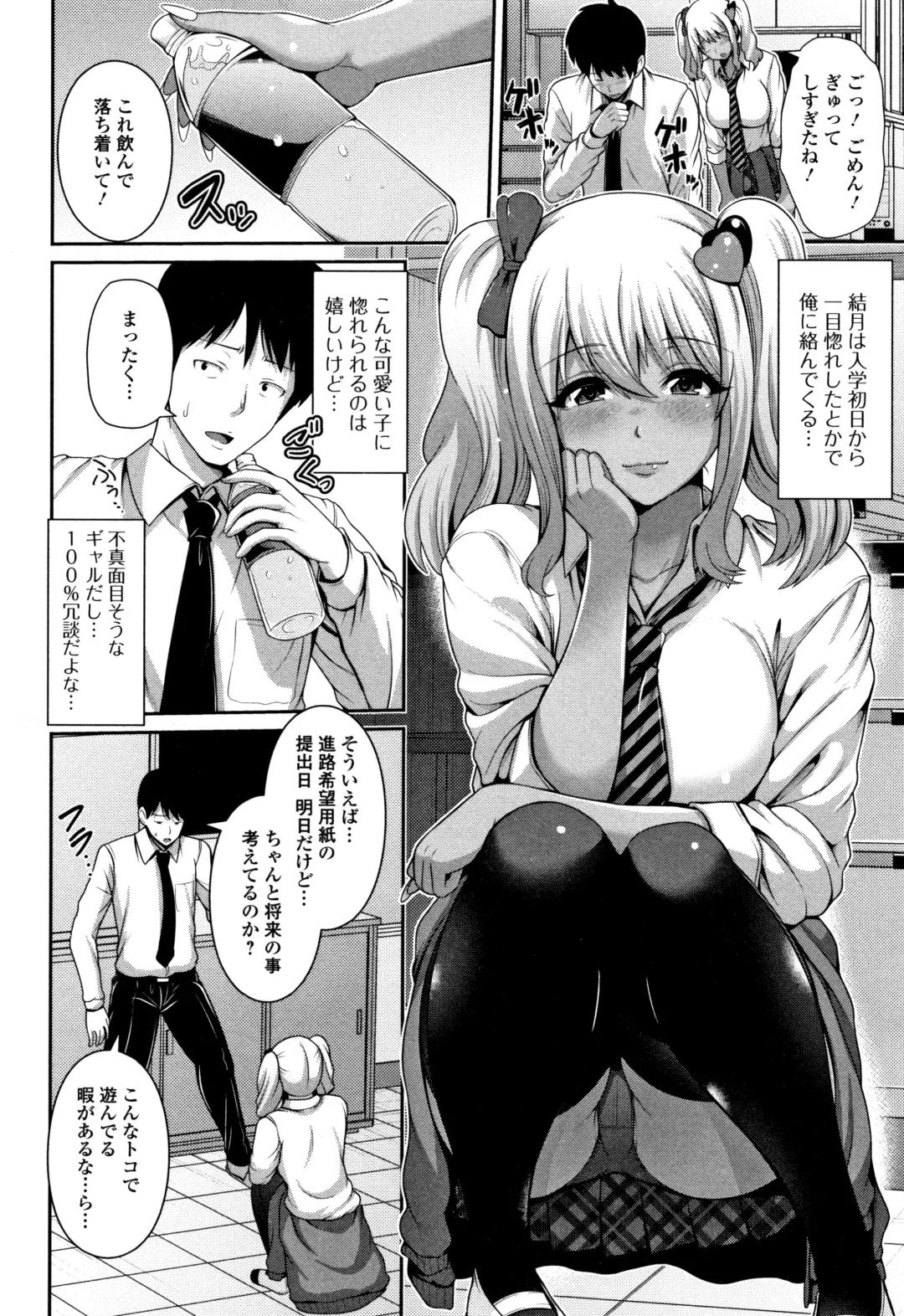 [Toba Yuga] Kuro Gal-chan wa Kimi dake ga Suki Fhentai.net - Page 86