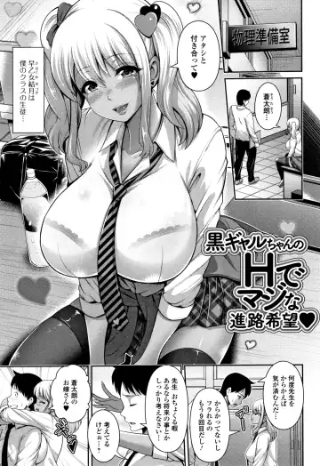 [Toba Yuga] Kuro Gal-chan wa Kimi dake ga Suki Fhentai.net - Page 85