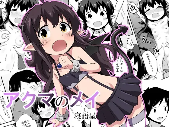 Akuma no Mei Fhentai - Page 1