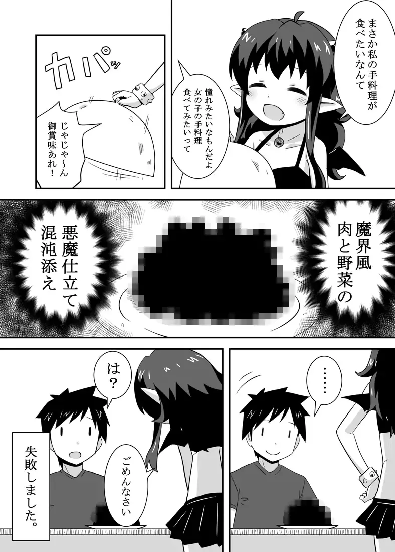 Akuma no Mei Fhentai - Page 7