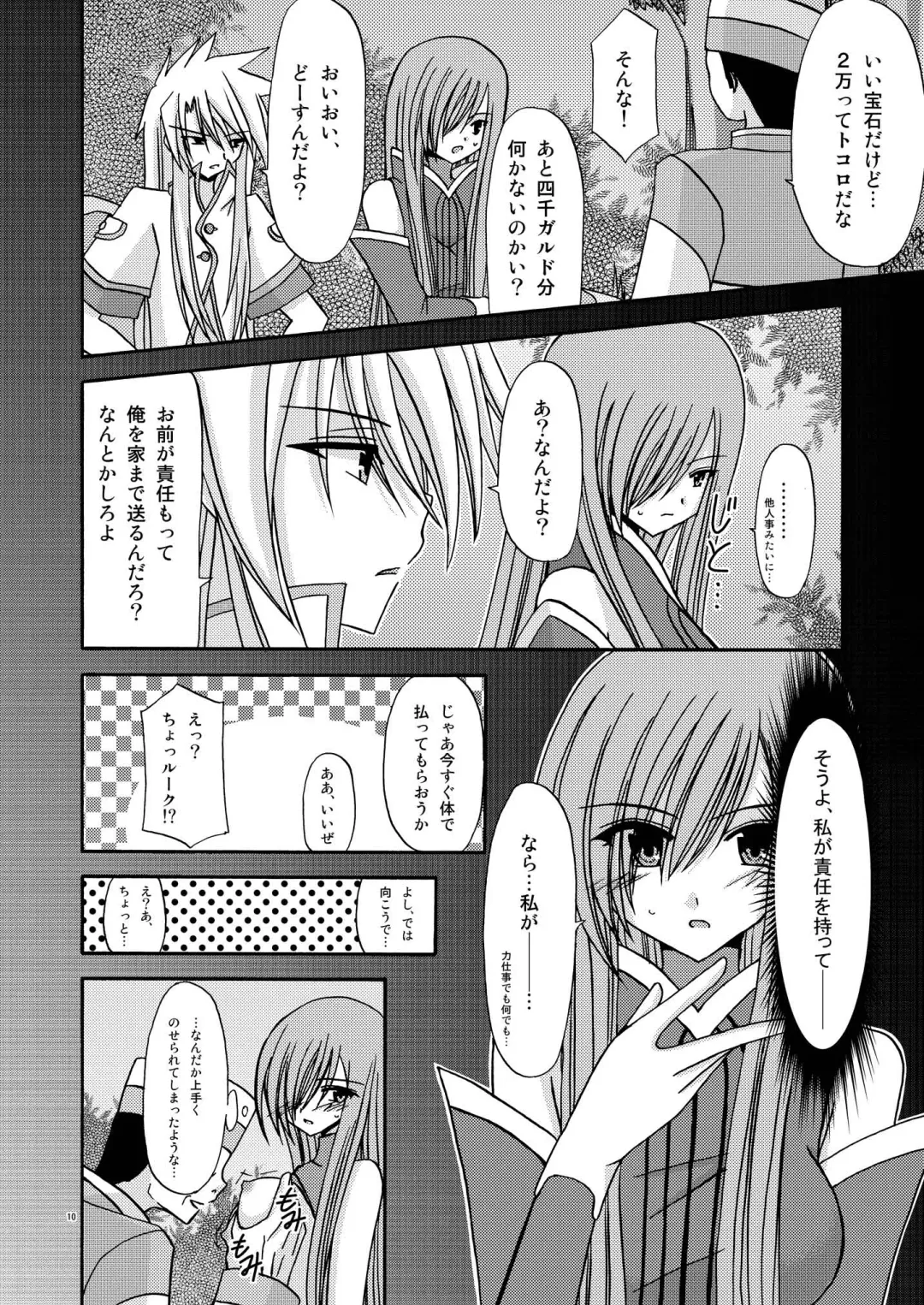 [Charu] Tales of Phallus vol.2 Fhentai - Page 10