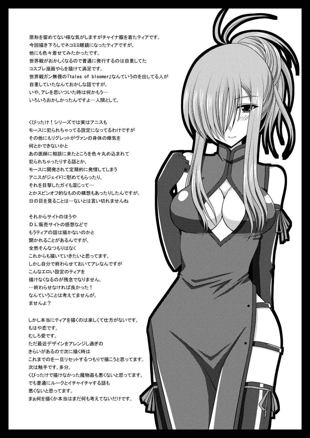 [Charu] MELON ni Kubittake! Soushuuhen Ge Fhentai - Page 168