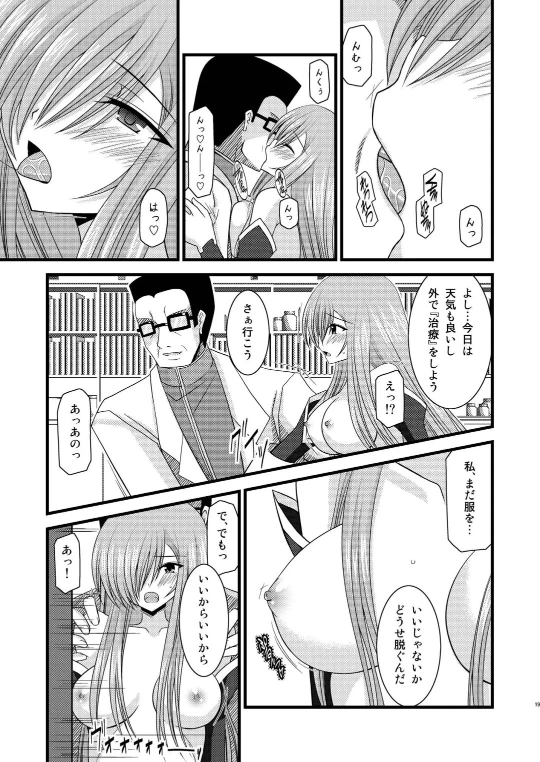 [Charu] MELON ni Kubittake! Soushuuhen Ge Fhentai - Page 19