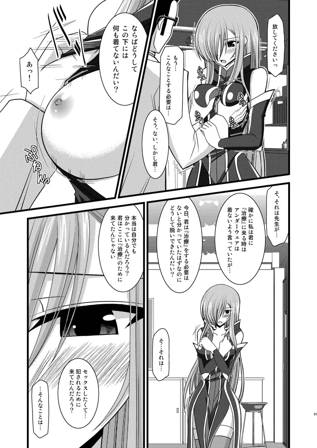 [Charu] MELON ni Kubittake! Soushuuhen Ge Fhentai - Page 81