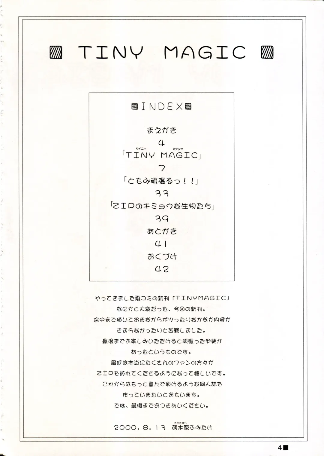 [Moekibara Fumitake] TINY MAGIC Fhentai - Page 4