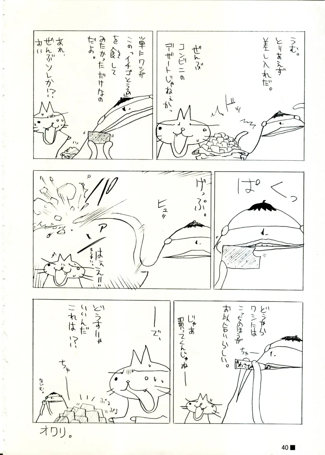 [Moekibara Fumitake] TINY MAGIC Fhentai - Page 40