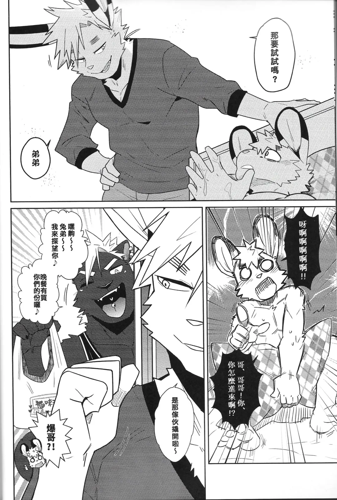 [Dangpa - Luwei] Hatsujouki - IN HEAT Fhentai.net - Page 8