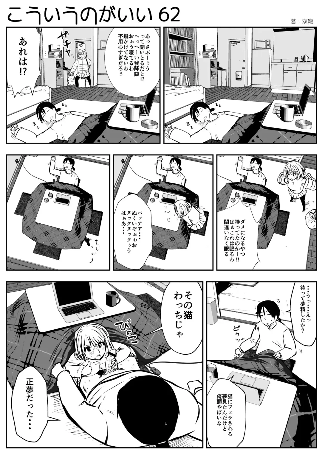 [Souryuu] kou iu no ga ii no Fhentai - Page 108