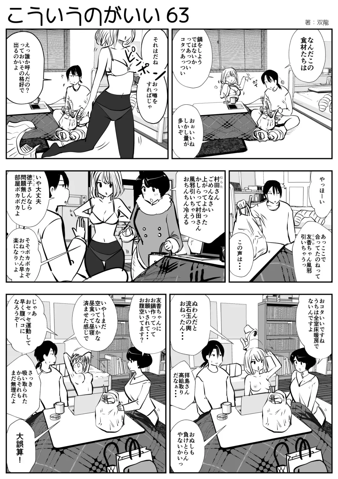 [Souryuu] kou iu no ga ii no Fhentai - Page 109