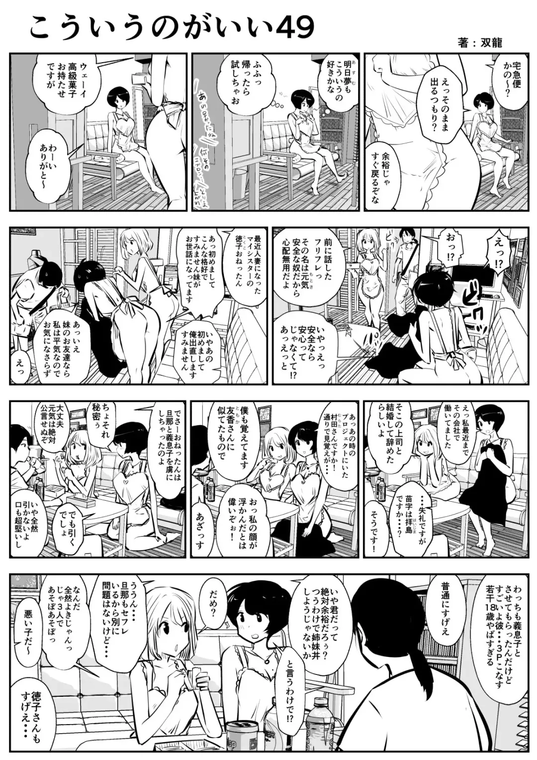 [Souryuu] kou iu no ga ii no Fhentai - Page 83