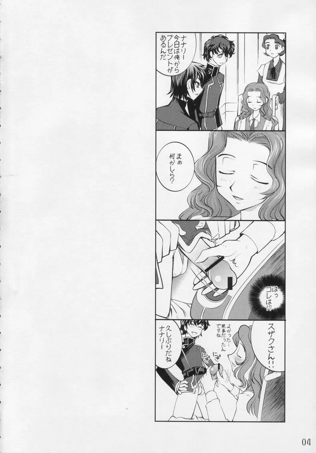 [Kusano Kouichi - Raymon] Yoru No Kishidan Fhentai.net - Page 3