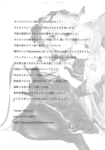 [Nakasumi] Nora Cat Ikimasu 2 Fhentai - Page 20