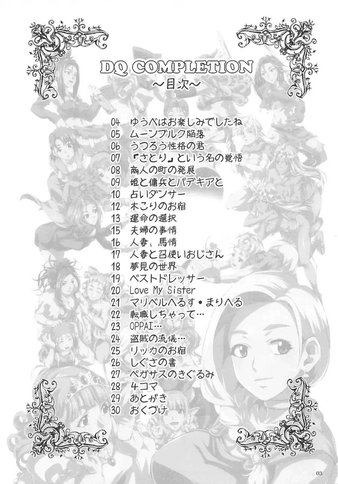 [Karamai] DQ Completion Fhentai - Page 2