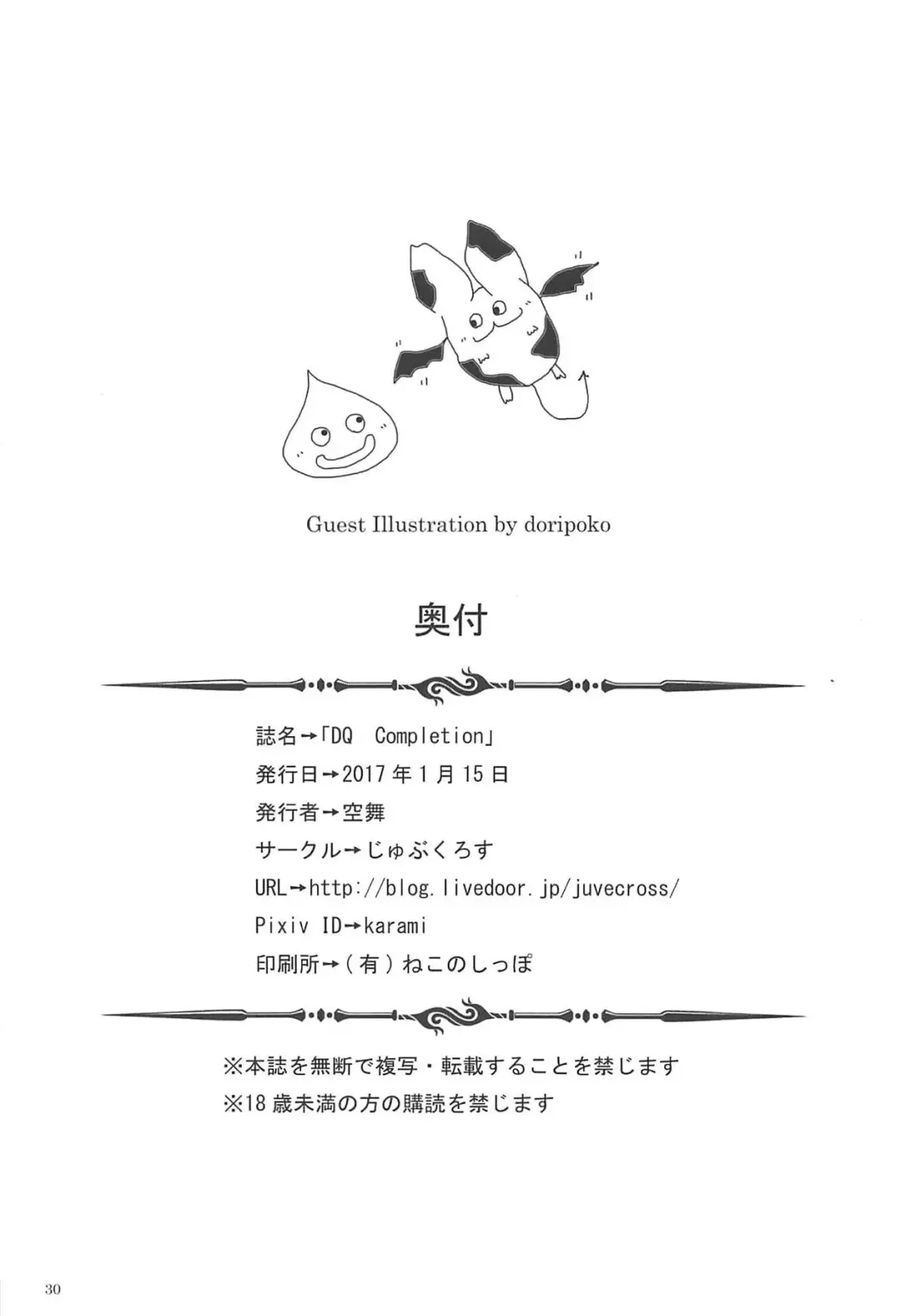 [Karamai] DQ Completion Fhentai - Page 29