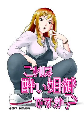 Read Kore wa Yoi Anego desu ka? - Fhentai