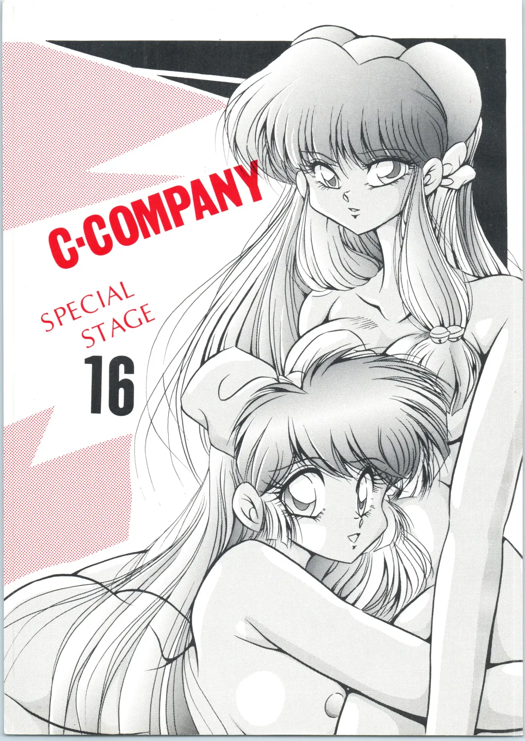 C-COMPANY SPECIAL STAGE 16 Fhentai - Page 1