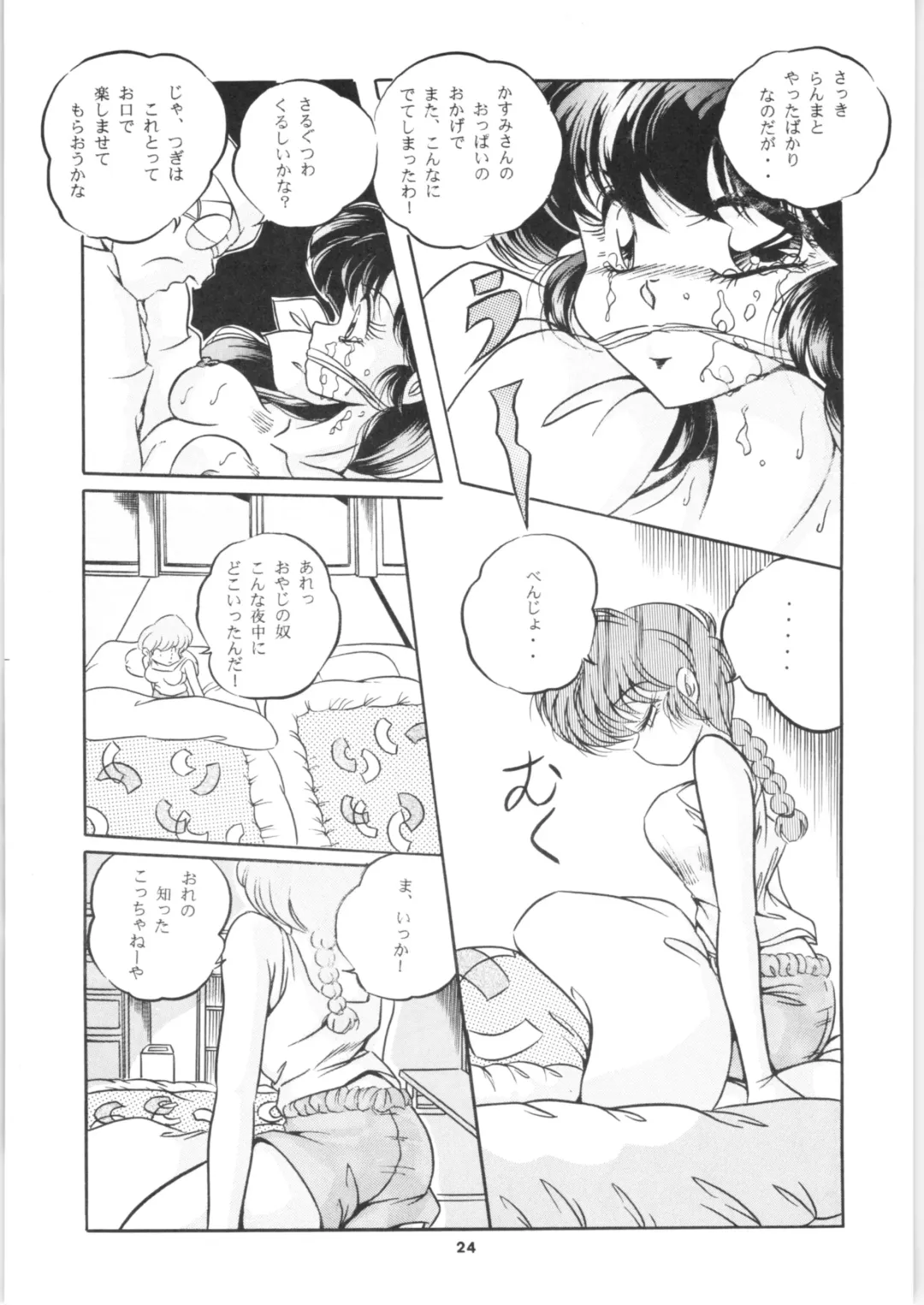 C-COMPANY SPECIAL STAGE 16 Fhentai - Page 25