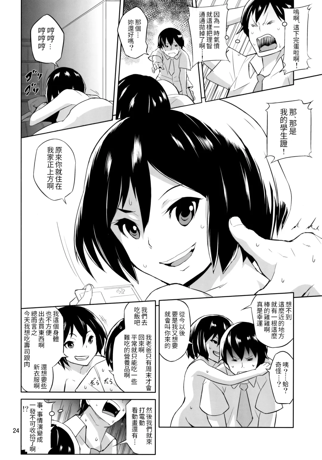 [Tokorot] Ippai Irete ne Fhentai.net - Page 23