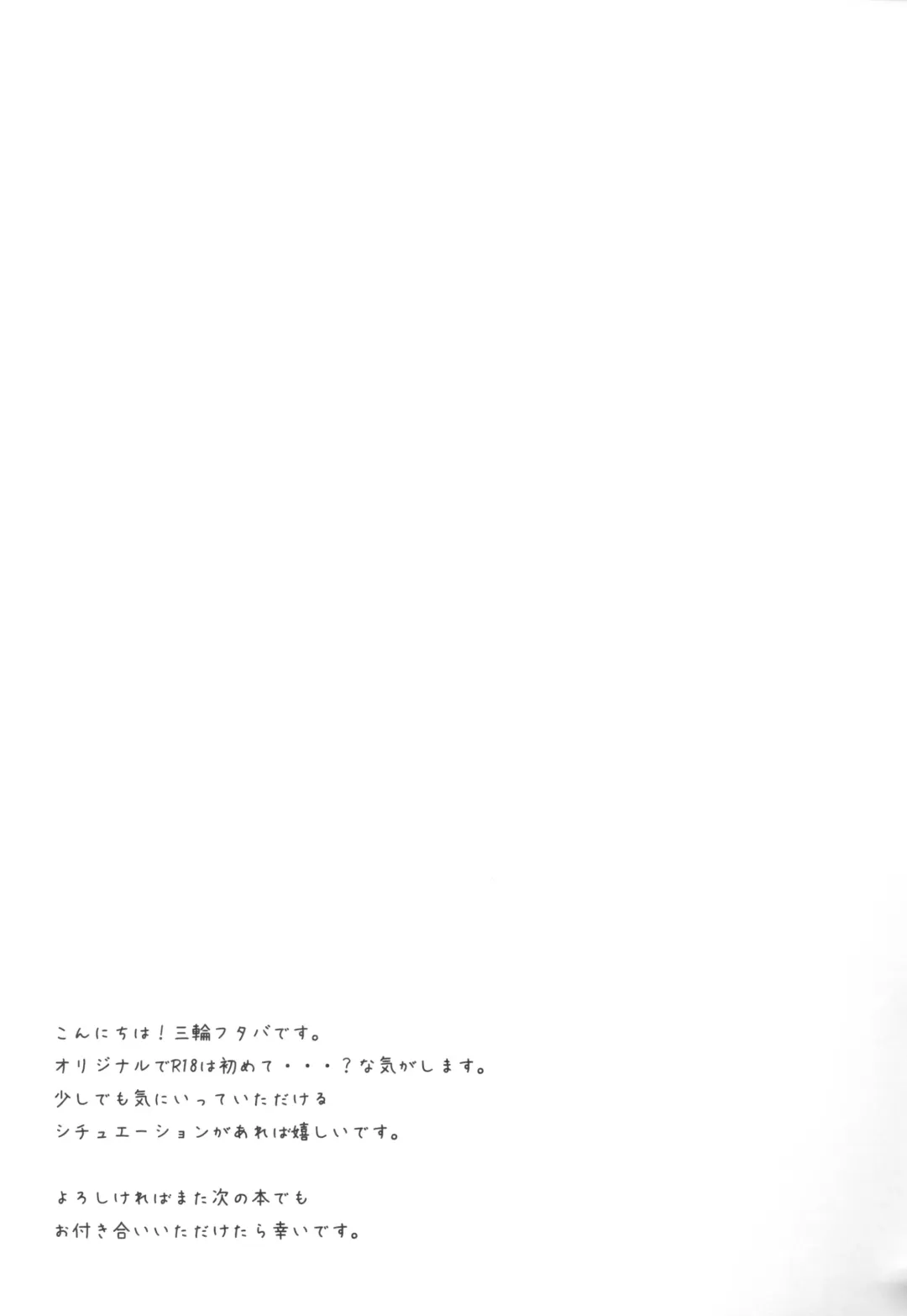 [Miwa Futaba] Senon-chan wa Amayakashitai Fhentai - Page 18