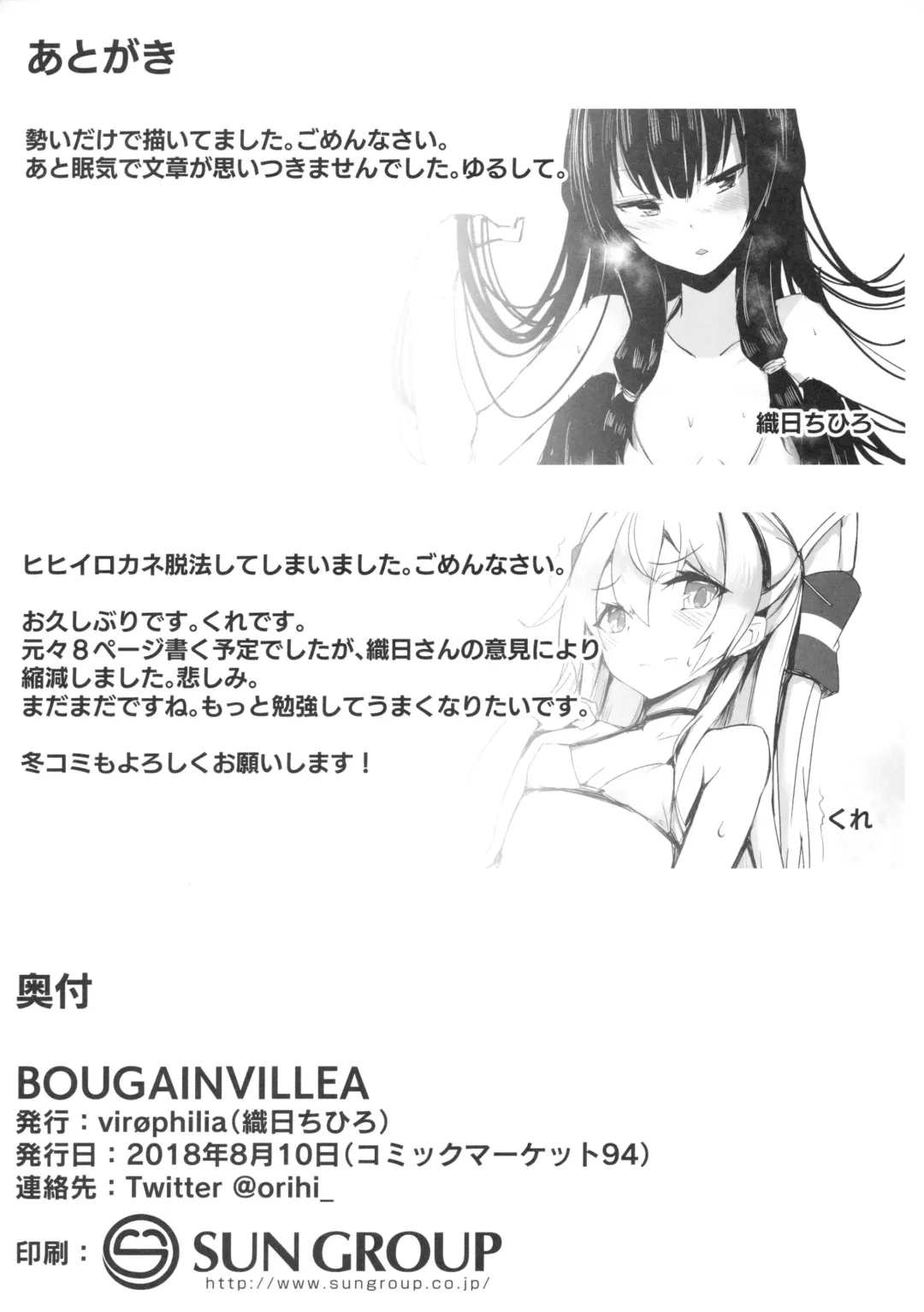 [Kure - Orihi Chihiro] BOUGAINVILLEA Fhentai.net - Page 17