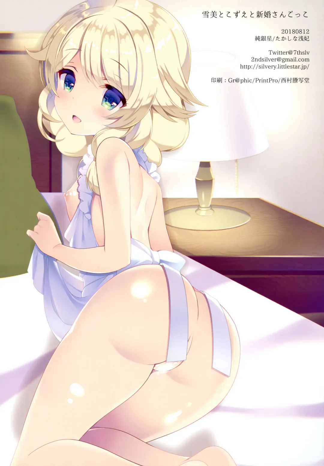 [Takashina Asahi] Yukimi to Kozue to Shinkon-san Gokko Fhentai - Page 17