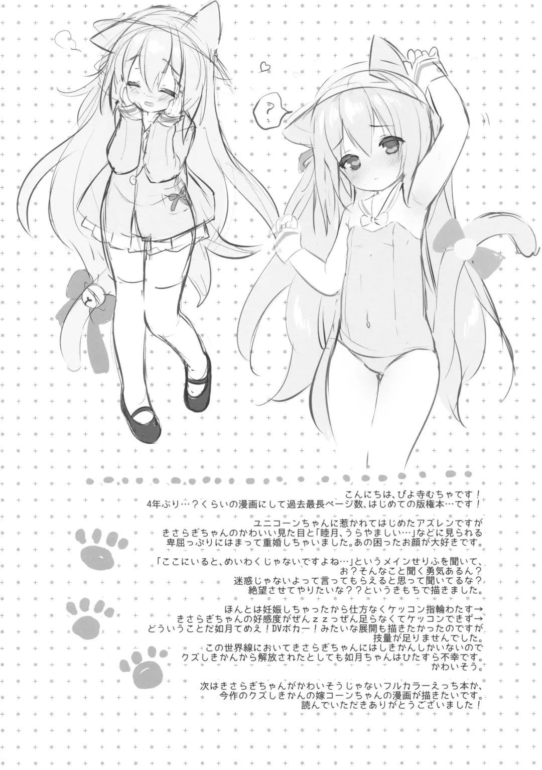 [Piyodera Mucha] Hinin Shippai -Kawaisou na Kisaragi-chan- Fhentai - Page 23