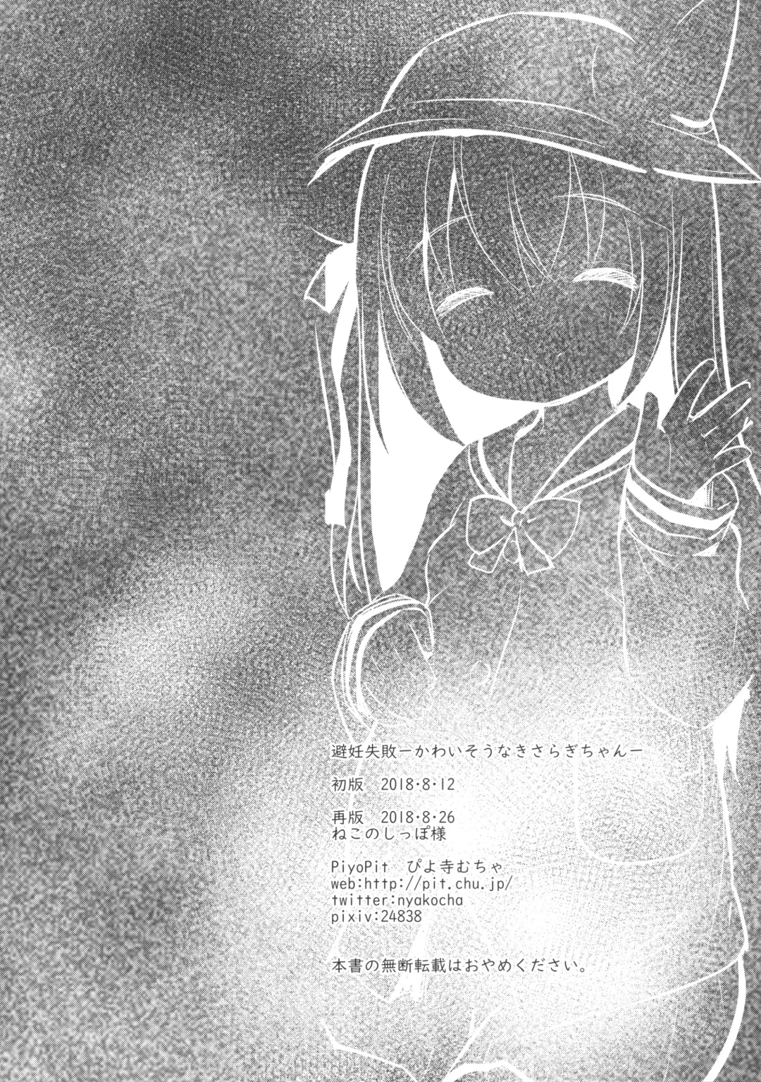 [Piyodera Mucha] Hinin Shippai -Kawaisou na Kisaragi-chan- Fhentai - Page 25