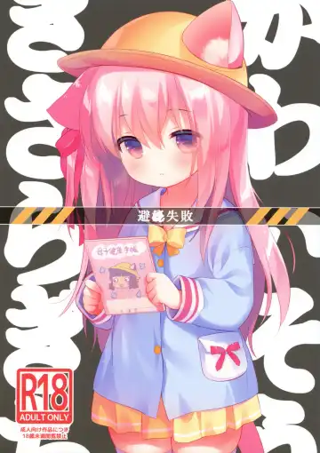 Read [Piyodera Mucha] Hinin Shippai -Kawaisou na Kisaragi-chan- - Fhentai