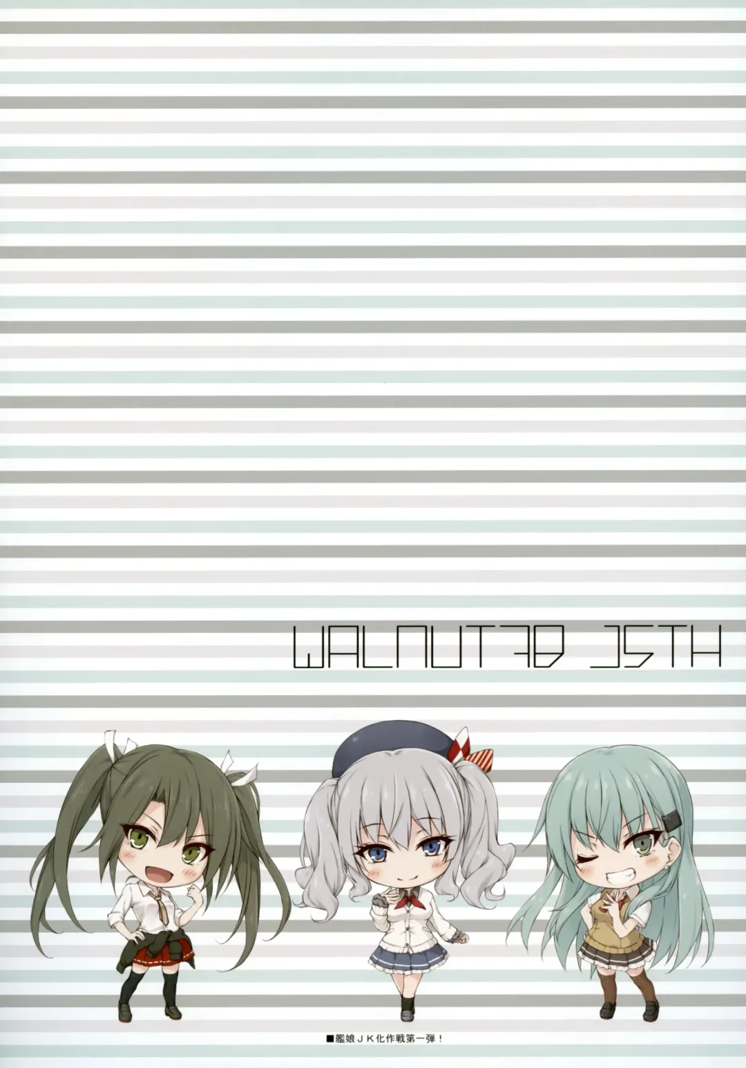 [Sui-en - Suien] WALNUT78 15th Fhentai - Page 25