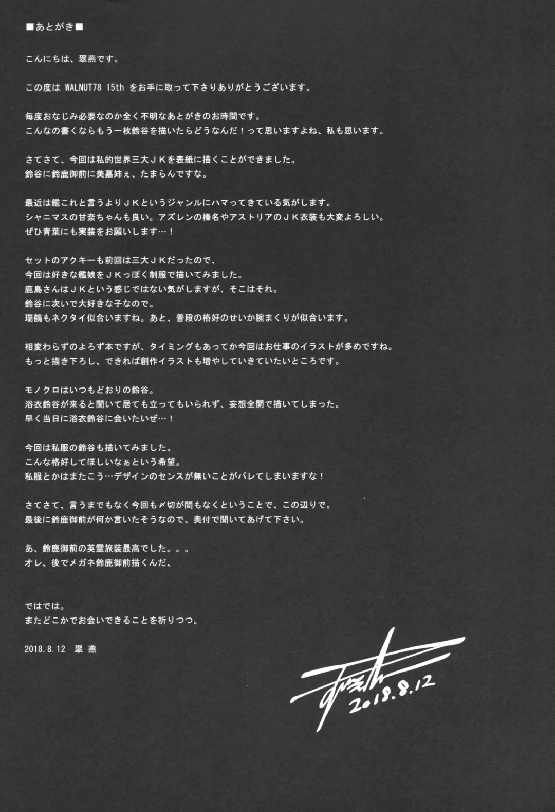 [Sui-en - Suien] WALNUT78 15th Fhentai - Page 30