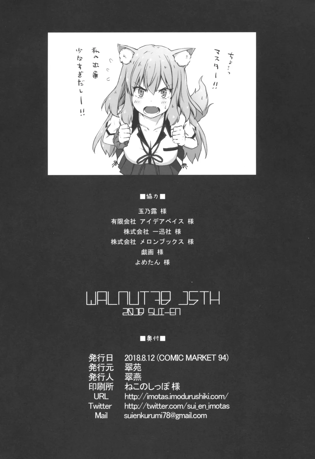 [Sui-en - Suien] WALNUT78 15th Fhentai - Page 31