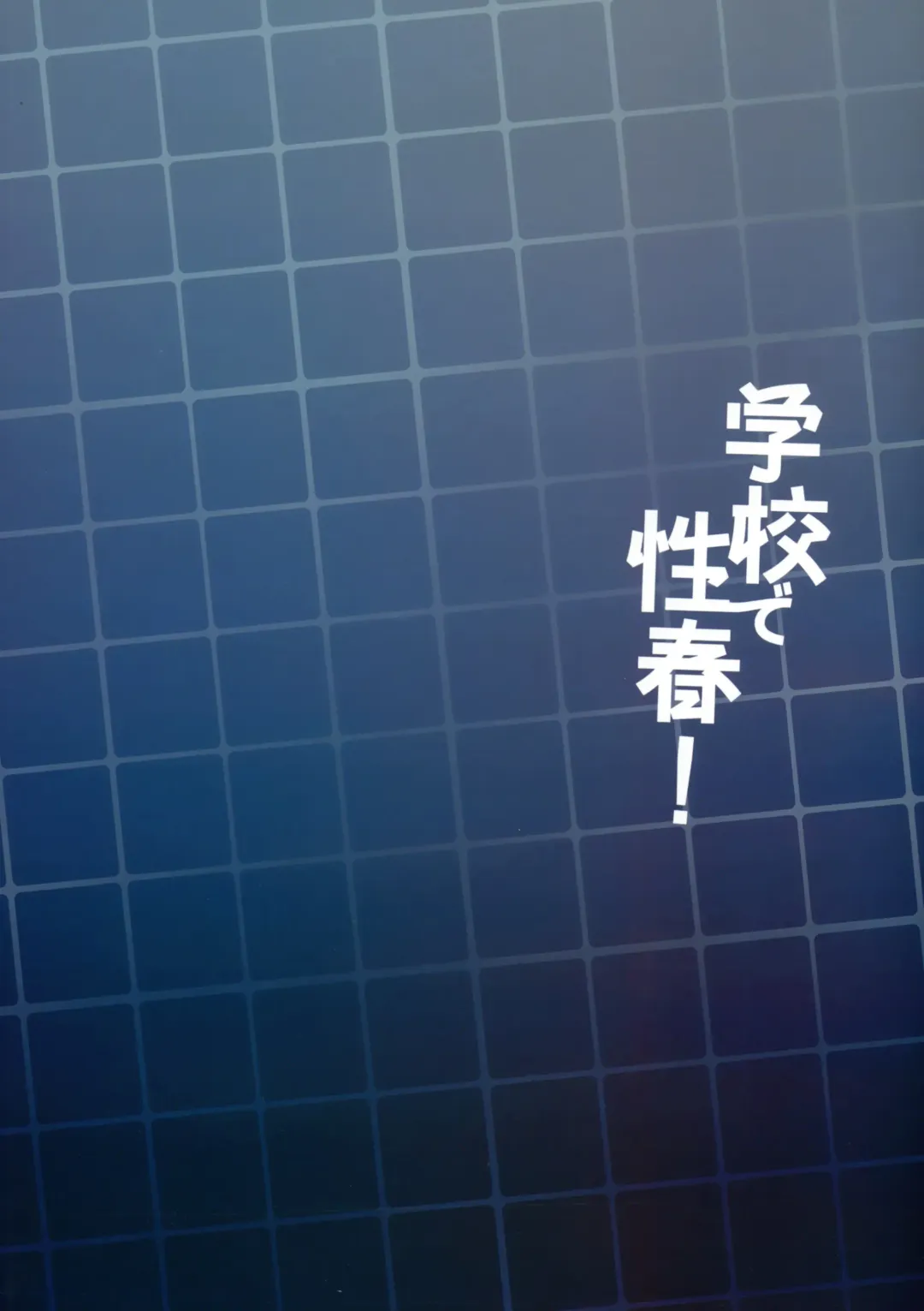 [Sansyoku Amido.] Gakkou de Seishun! 15 Fhentai - Page 34