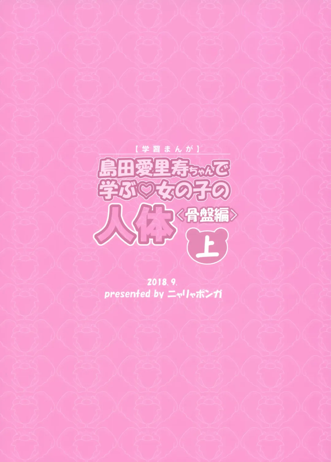 [Sekai Saisoku No Panda] Shimada Arisu-chan de Manabu Onnanoko no Jintai <Kotsuban Hen> Jou Fhentai - Page 26