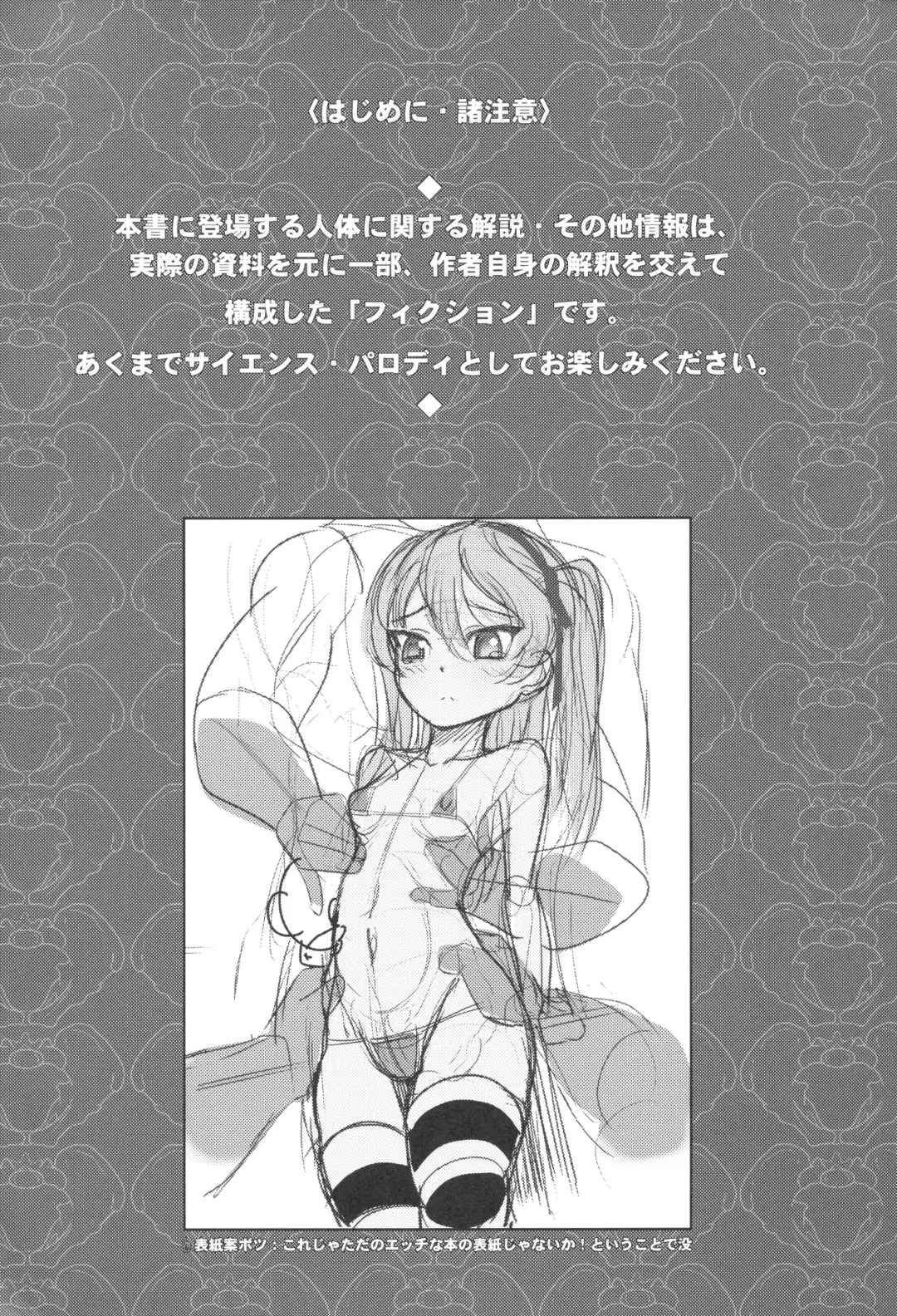 [Sekai Saisoku No Panda] Shimada Arisu-chan de Manabu Onnanoko no Jintai <Kotsuban Hen> Jou Fhentai - Page 3