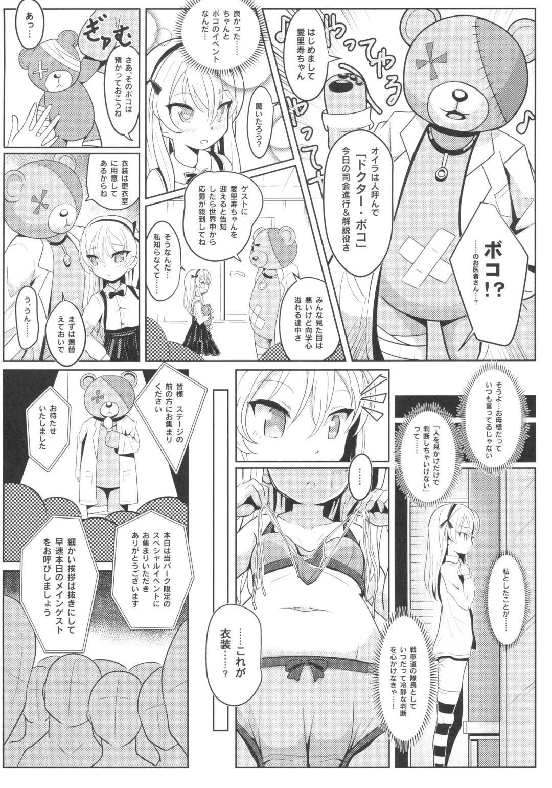 [Sekai Saisoku No Panda] Shimada Arisu-chan de Manabu Onnanoko no Jintai <Kotsuban Hen> Jou Fhentai - Page 7