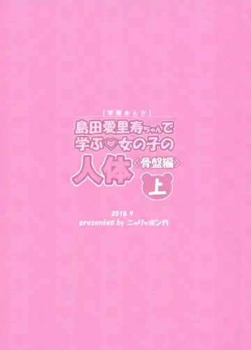 [Sekai Saisoku No Panda] Shimada Arisu-chan de Manabu Onnanoko no Jintai <Kotsuban Hen> Jou Fhentai - Page 26